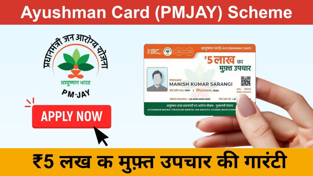 Ayushman Card