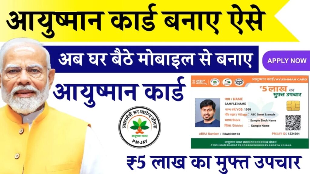 Ayushman Card