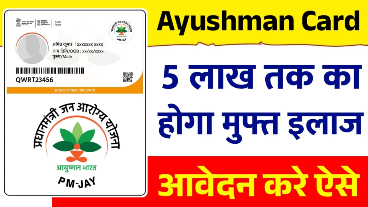 Ayushman Card
